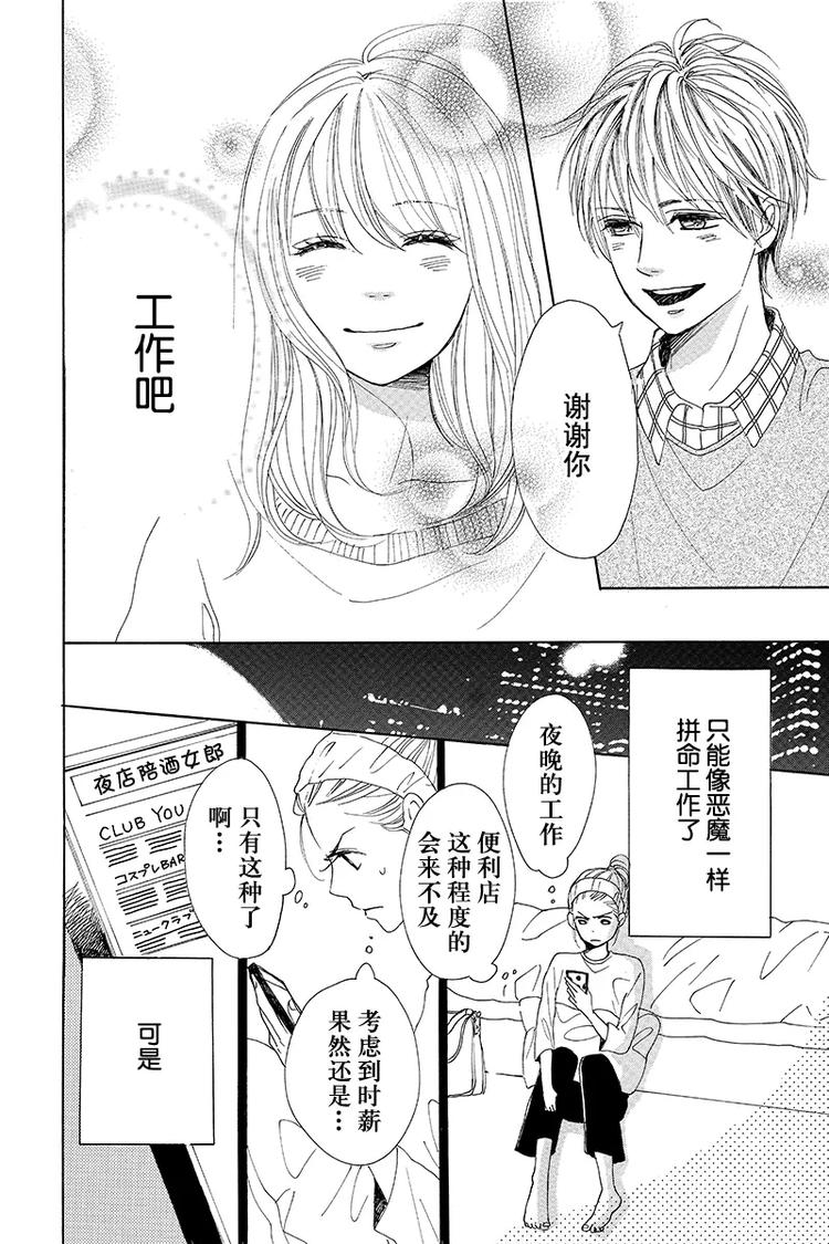 《请和废柴的我谈恋爱》漫画最新章节第3话免费下拉式在线观看章节第【30】张图片