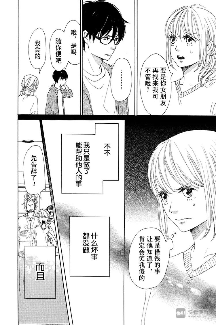 《请和废柴的我谈恋爱》漫画最新章节第3话免费下拉式在线观看章节第【34】张图片