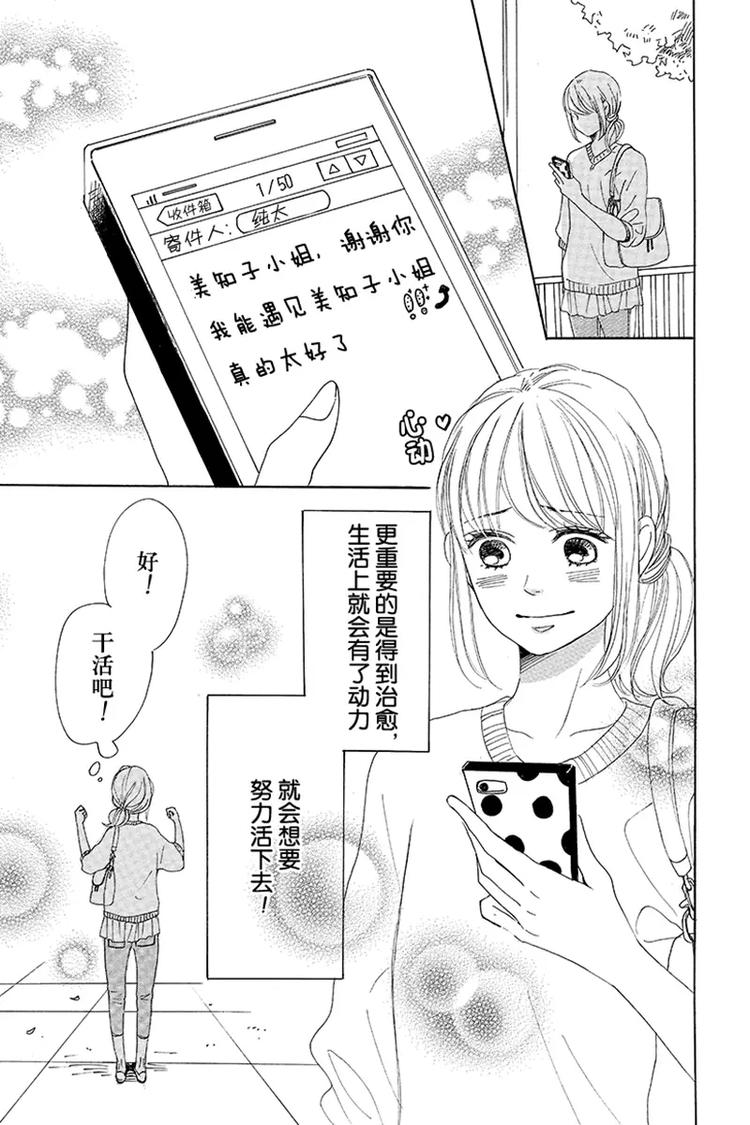 《请和废柴的我谈恋爱》漫画最新章节第3话免费下拉式在线观看章节第【35】张图片