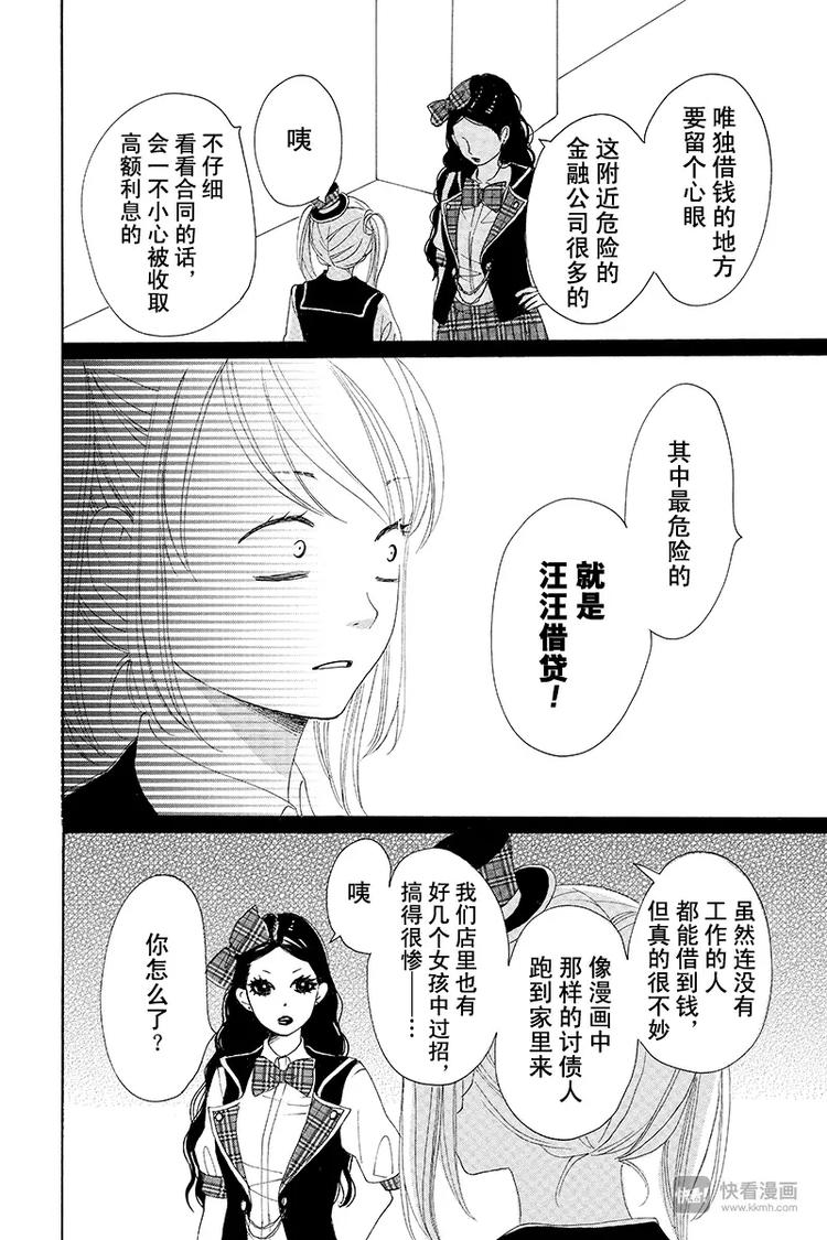 《请和废柴的我谈恋爱》漫画最新章节第3话免费下拉式在线观看章节第【40】张图片