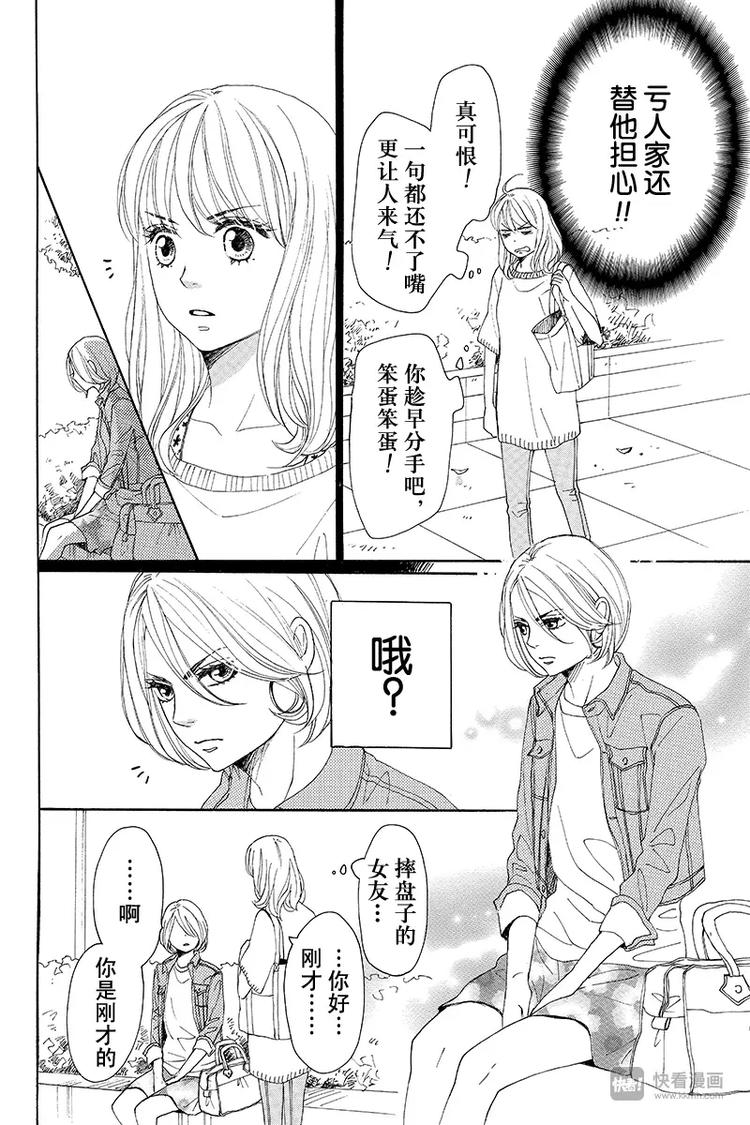 《请和废柴的我谈恋爱》漫画最新章节第3话免费下拉式在线观看章节第【6】张图片