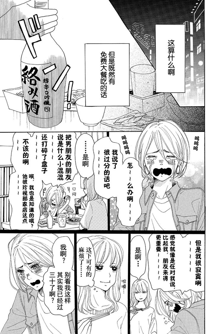 《请和废柴的我谈恋爱》漫画最新章节第3话免费下拉式在线观看章节第【9】张图片