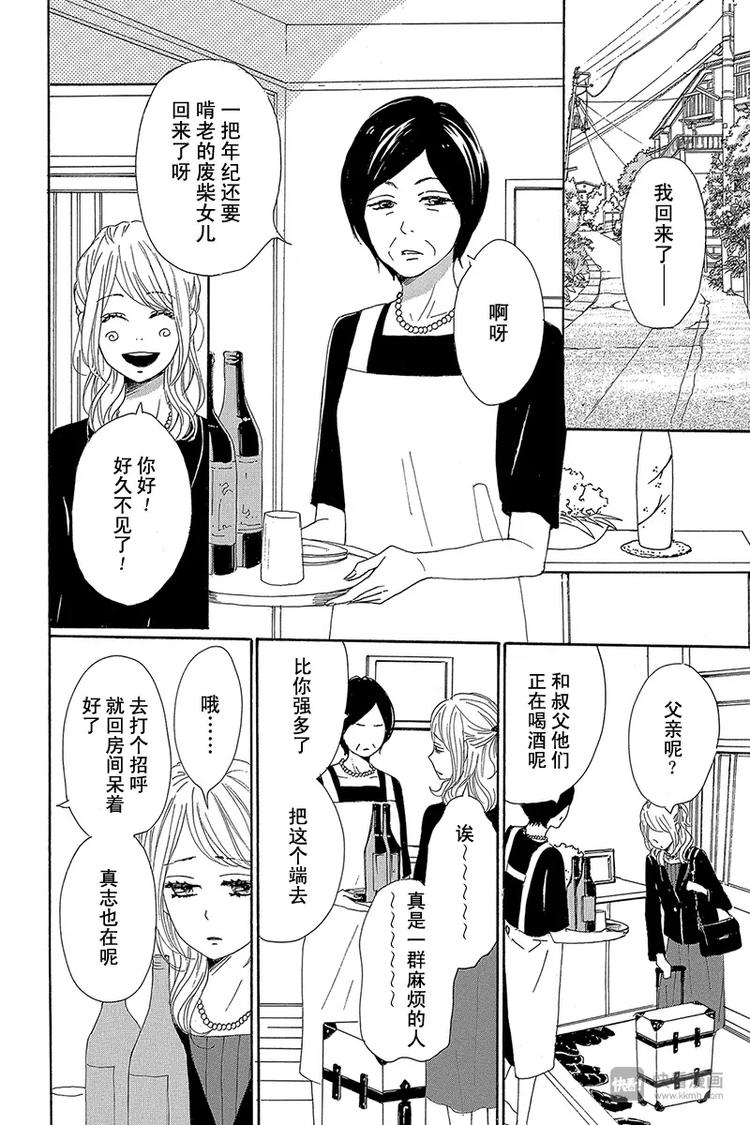 《请和废柴的我谈恋爱》漫画最新章节第21话免费下拉式在线观看章节第【10】张图片