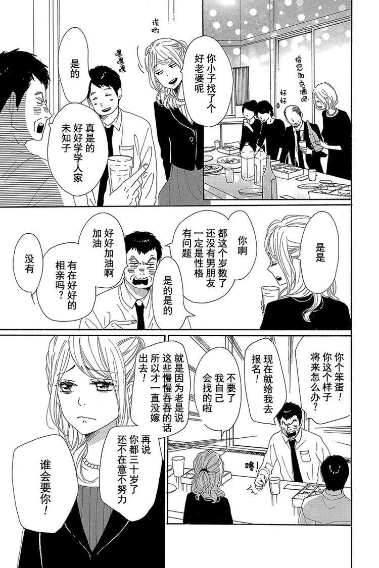 《请和废柴的我谈恋爱》漫画最新章节第21话免费下拉式在线观看章节第【13】张图片