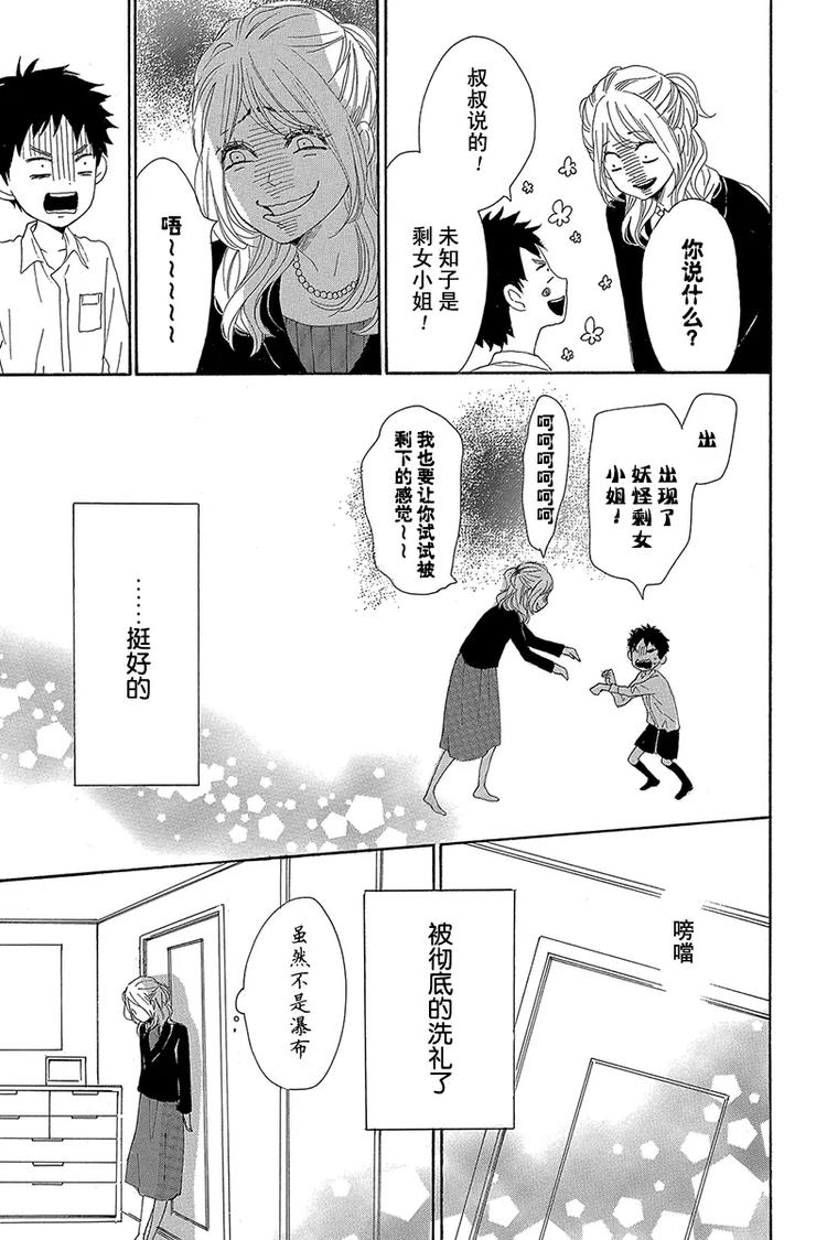 《请和废柴的我谈恋爱》漫画最新章节第21话免费下拉式在线观看章节第【15】张图片