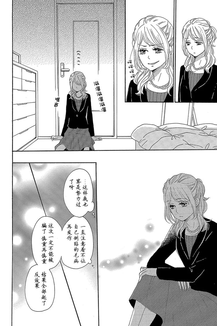 《请和废柴的我谈恋爱》漫画最新章节第21话免费下拉式在线观看章节第【16】张图片