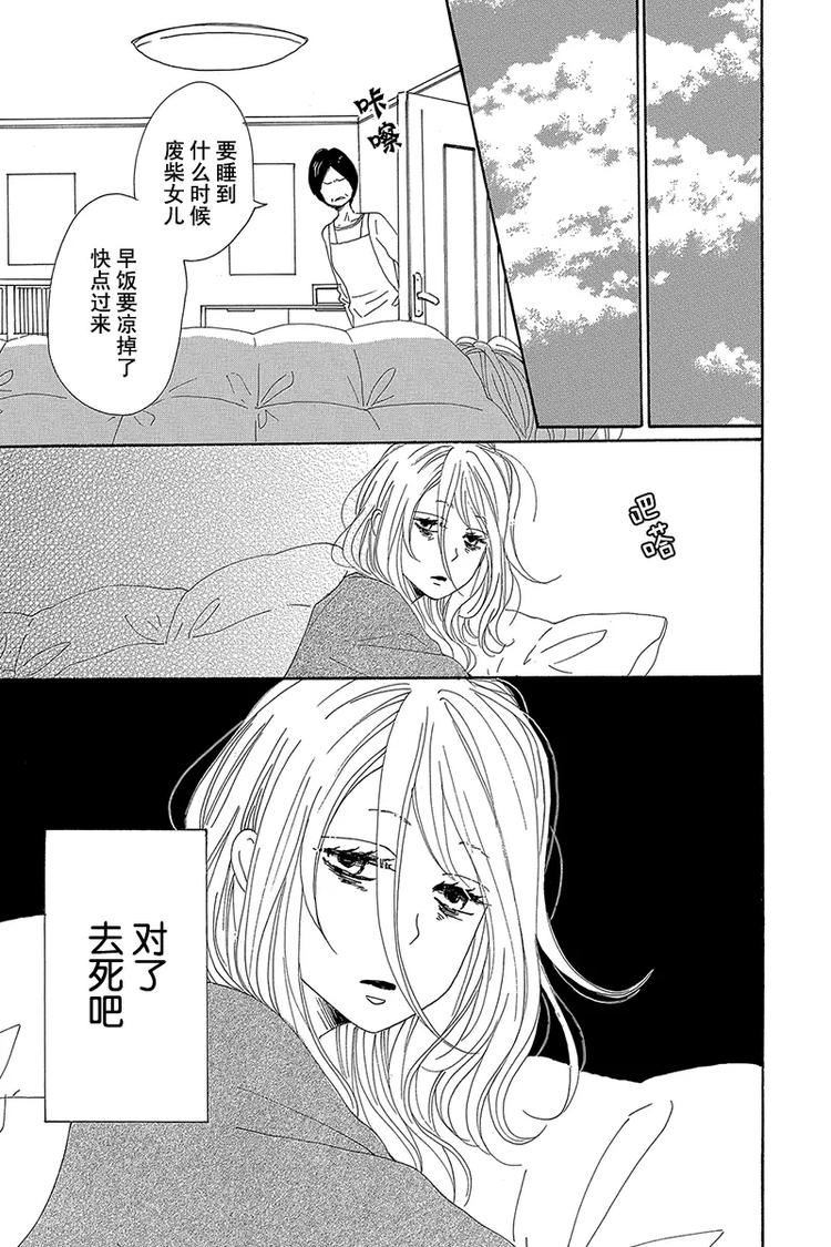 《请和废柴的我谈恋爱》漫画最新章节第21话免费下拉式在线观看章节第【19】张图片