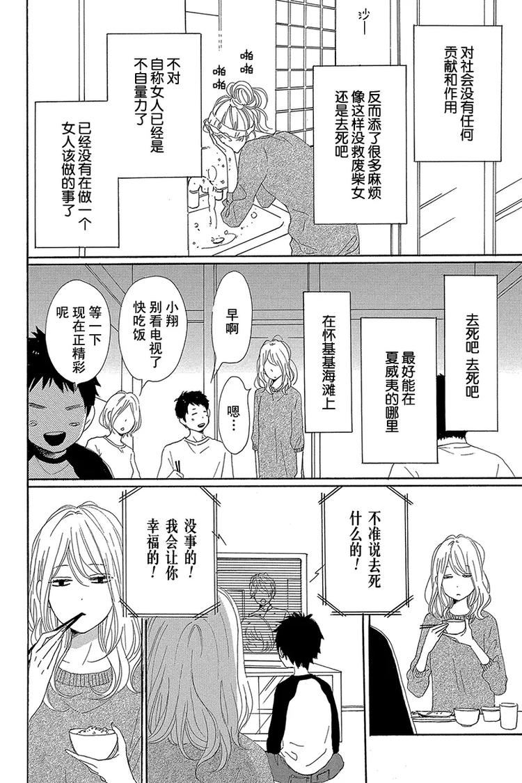 《请和废柴的我谈恋爱》漫画最新章节第21话免费下拉式在线观看章节第【20】张图片