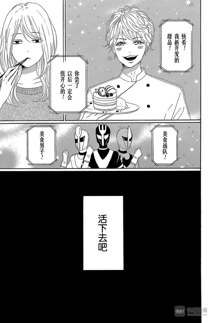 《请和废柴的我谈恋爱》漫画最新章节第21话免费下拉式在线观看章节第【21】张图片