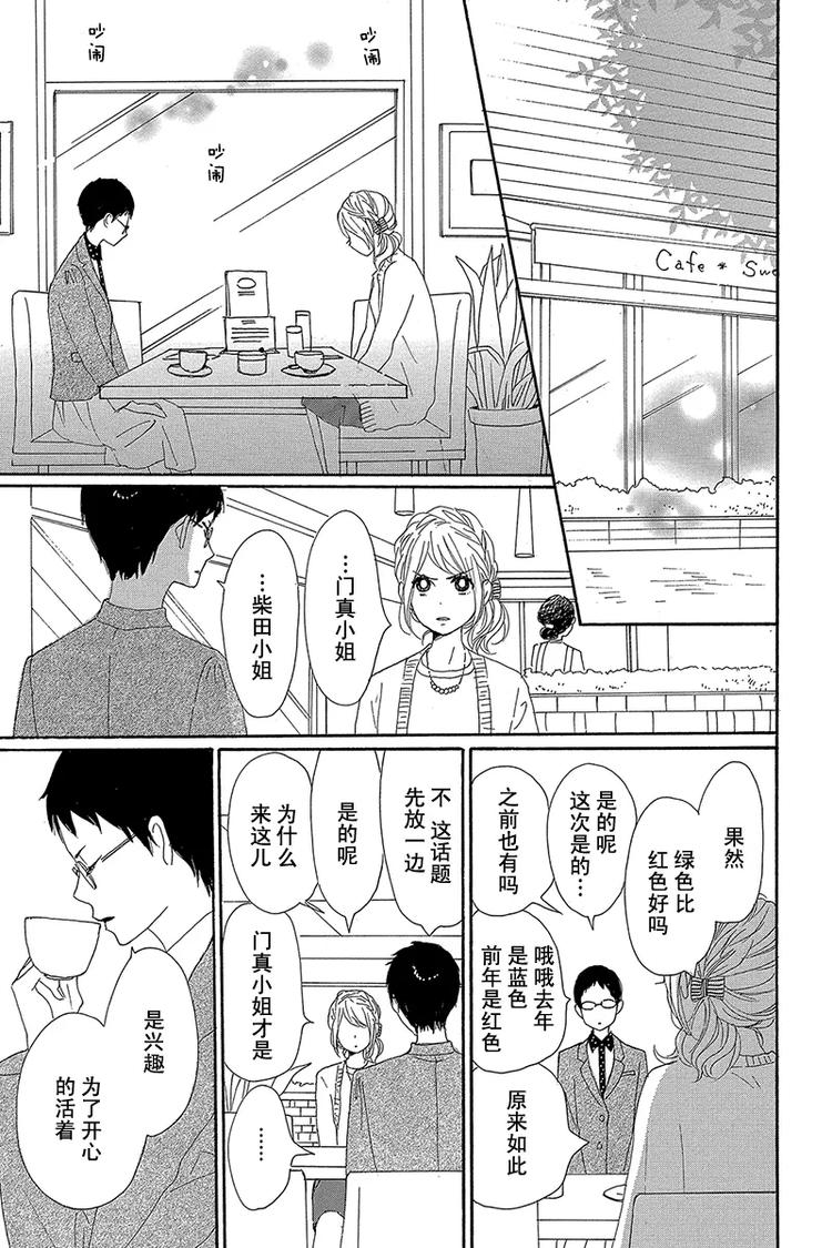 《请和废柴的我谈恋爱》漫画最新章节第21话免费下拉式在线观看章节第【25】张图片