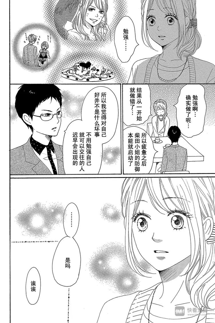 《请和废柴的我谈恋爱》漫画最新章节第21话免费下拉式在线观看章节第【28】张图片