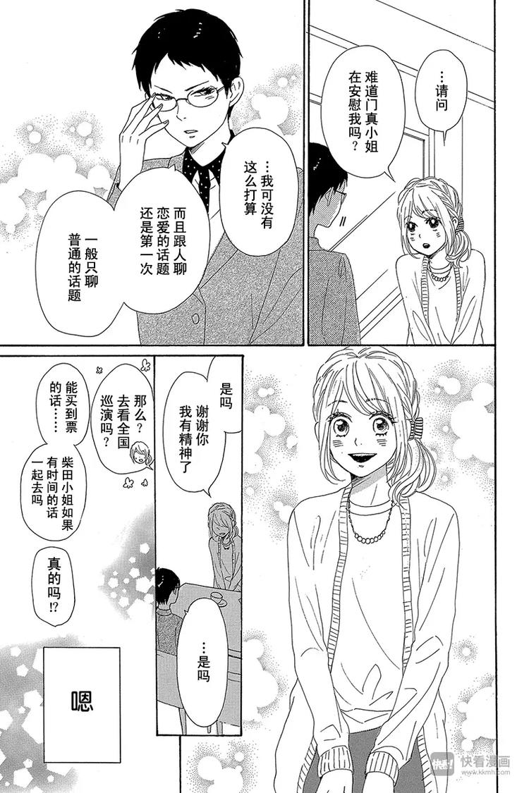 《请和废柴的我谈恋爱》漫画最新章节第21话免费下拉式在线观看章节第【29】张图片