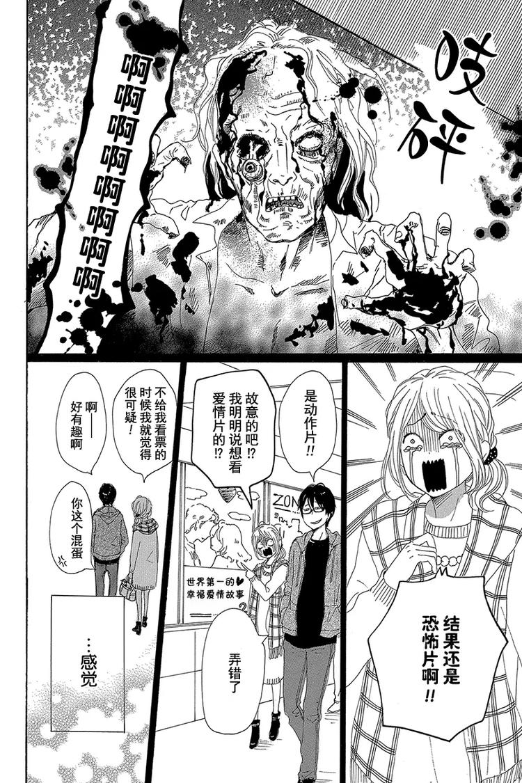 《请和废柴的我谈恋爱》漫画最新章节第21话免费下拉式在线观看章节第【42】张图片