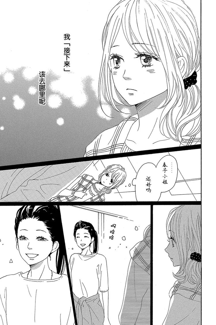 《请和废柴的我谈恋爱》漫画最新章节第21话免费下拉式在线观看章节第【45】张图片