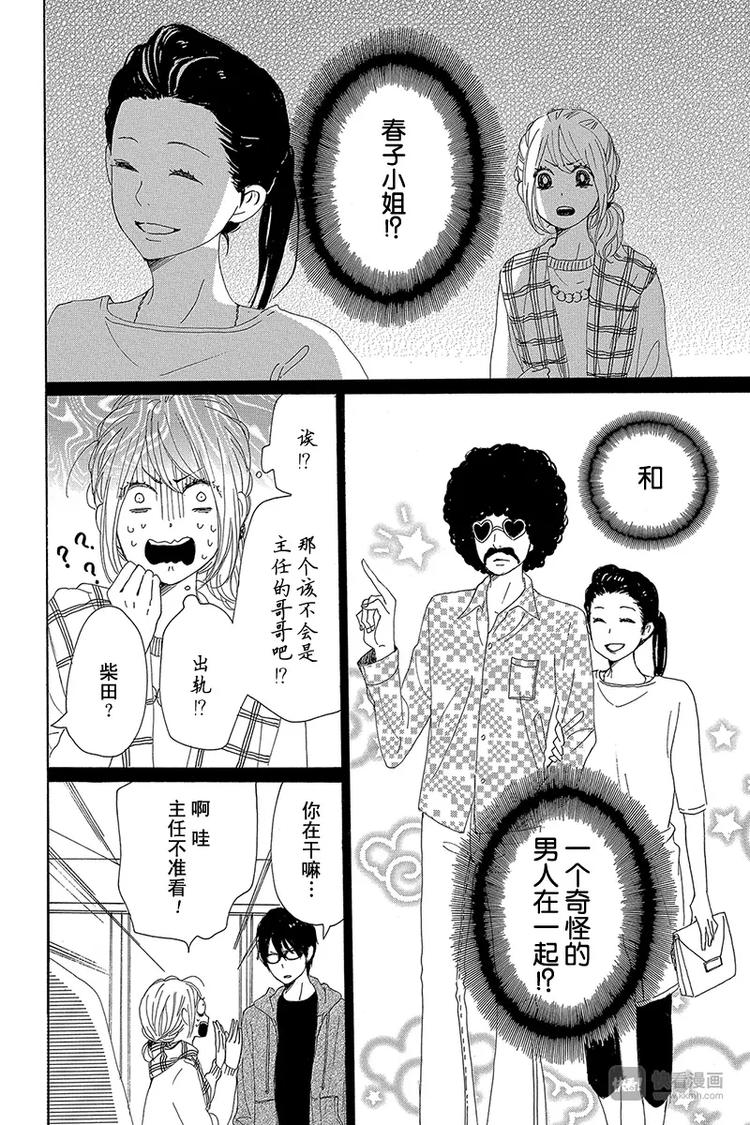 《请和废柴的我谈恋爱》漫画最新章节第21话免费下拉式在线观看章节第【46】张图片