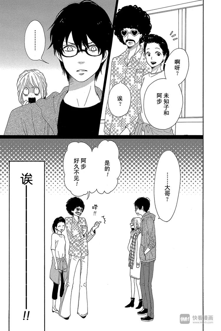 《请和废柴的我谈恋爱》漫画最新章节第21话免费下拉式在线观看章节第【47】张图片