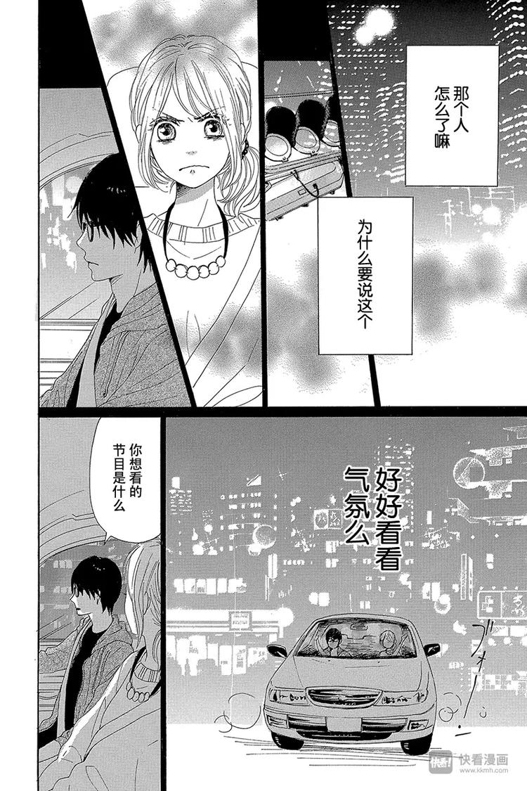 《请和废柴的我谈恋爱》漫画最新章节第22话免费下拉式在线观看章节第【18】张图片