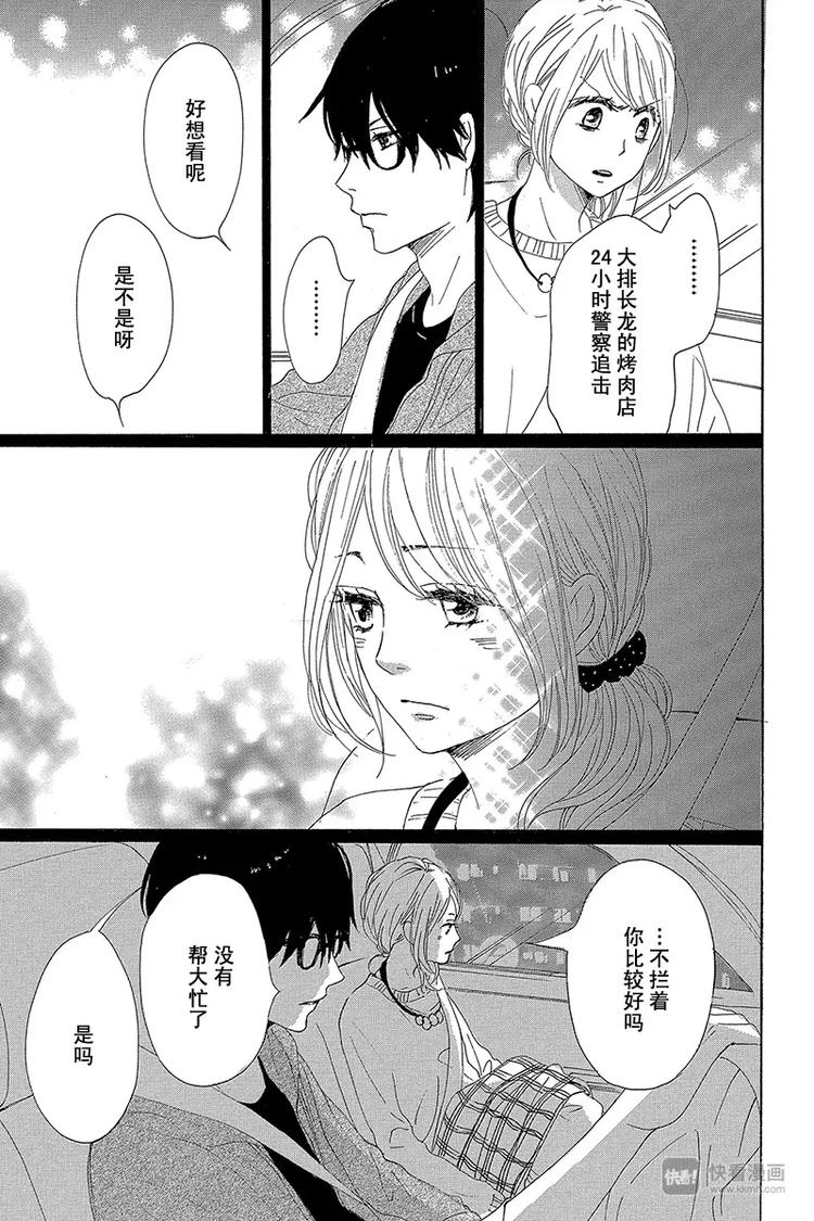 《请和废柴的我谈恋爱》漫画最新章节第22话免费下拉式在线观看章节第【19】张图片