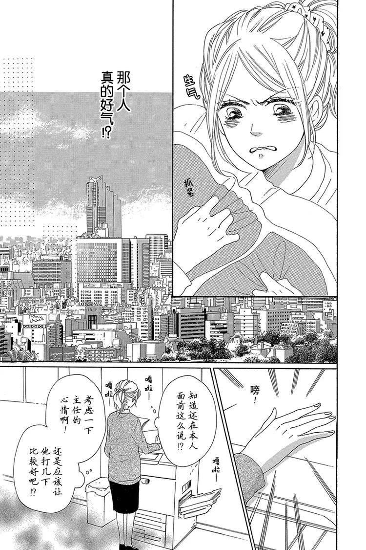 《请和废柴的我谈恋爱》漫画最新章节第22话免费下拉式在线观看章节第【23】张图片