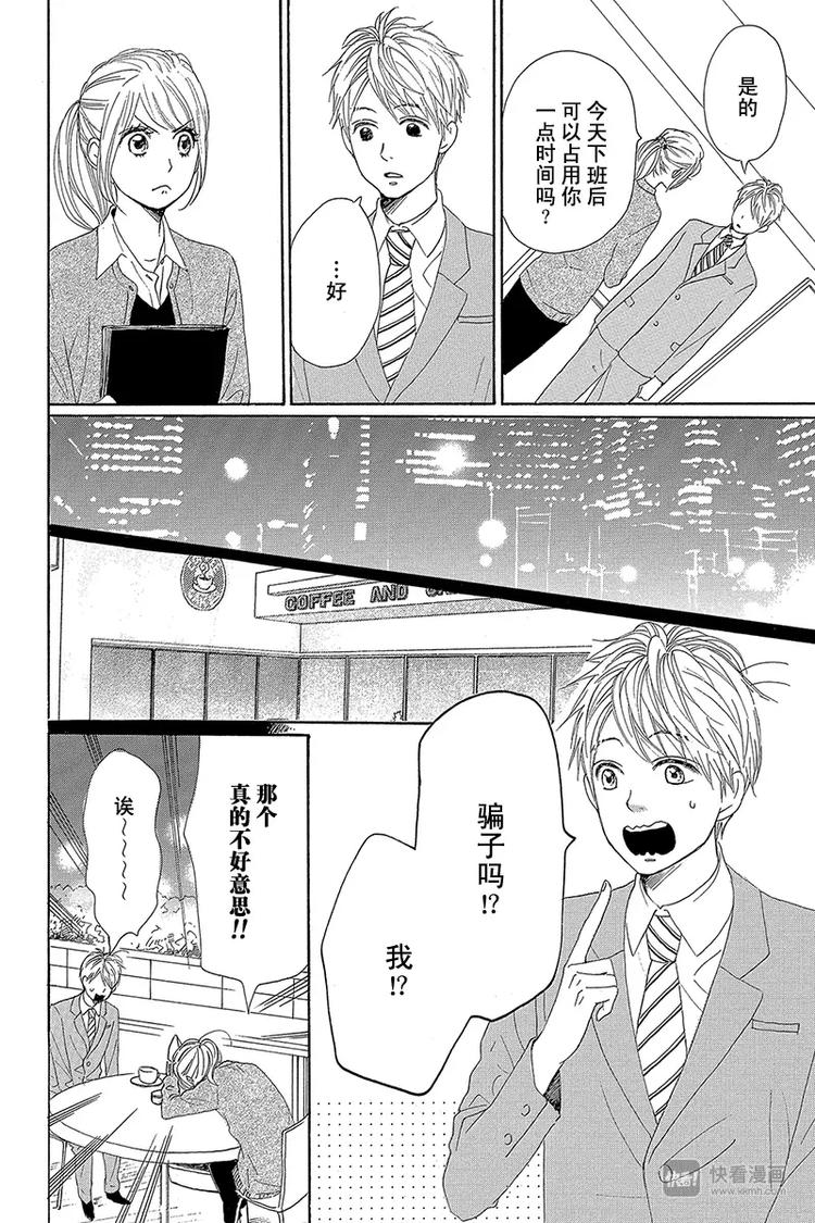 《请和废柴的我谈恋爱》漫画最新章节第22话免费下拉式在线观看章节第【26】张图片