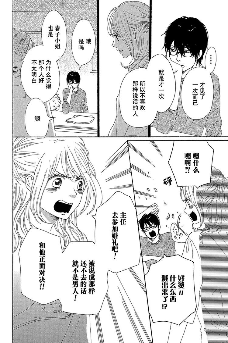 《请和废柴的我谈恋爱》漫画最新章节第22话免费下拉式在线观看章节第【34】张图片