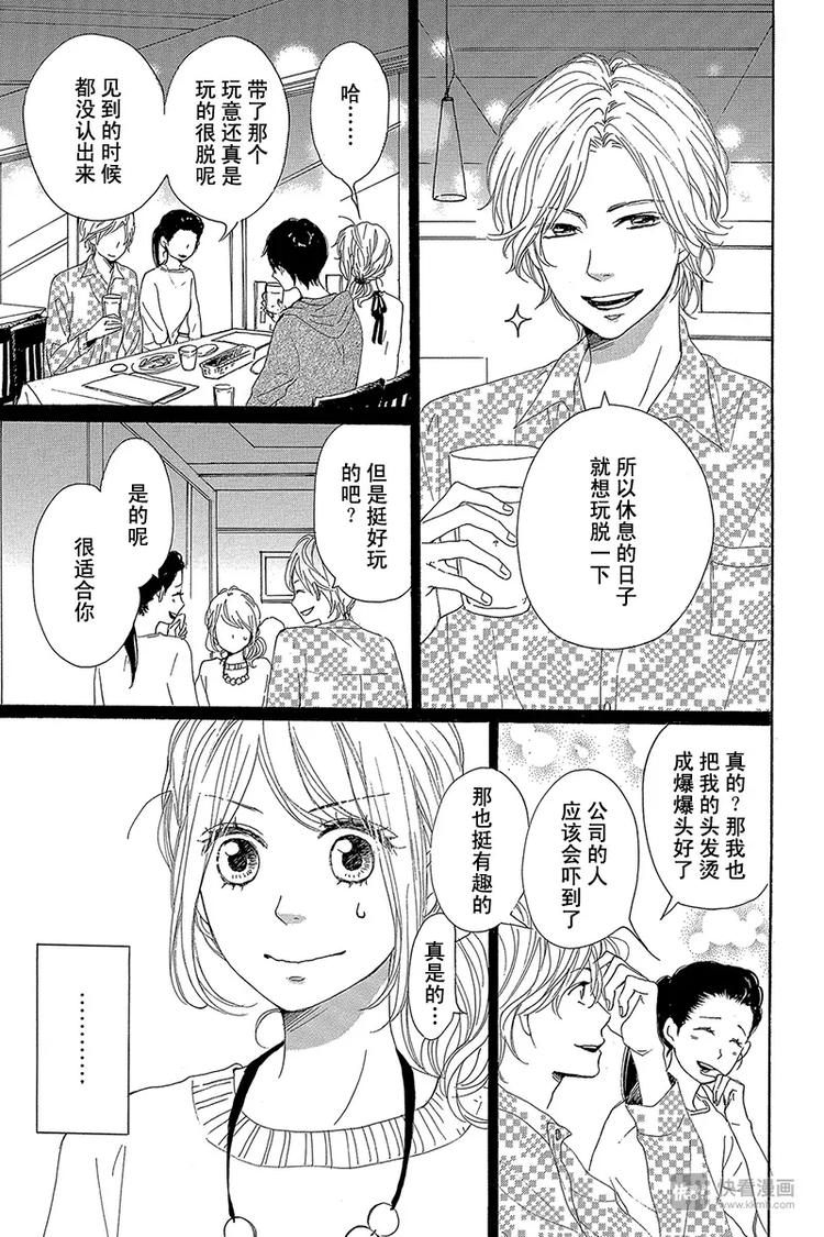 《请和废柴的我谈恋爱》漫画最新章节第22话免费下拉式在线观看章节第【5】张图片