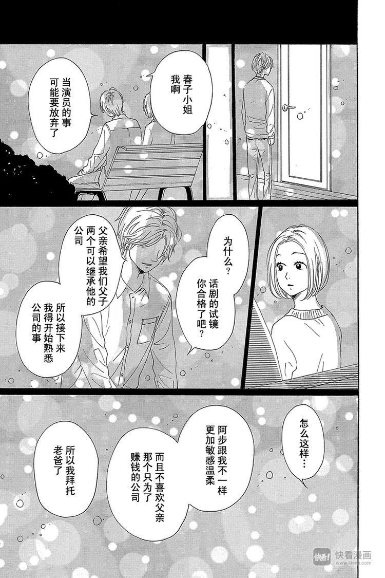 《请和废柴的我谈恋爱》漫画最新章节第23话免费下拉式在线观看章节第【13】张图片