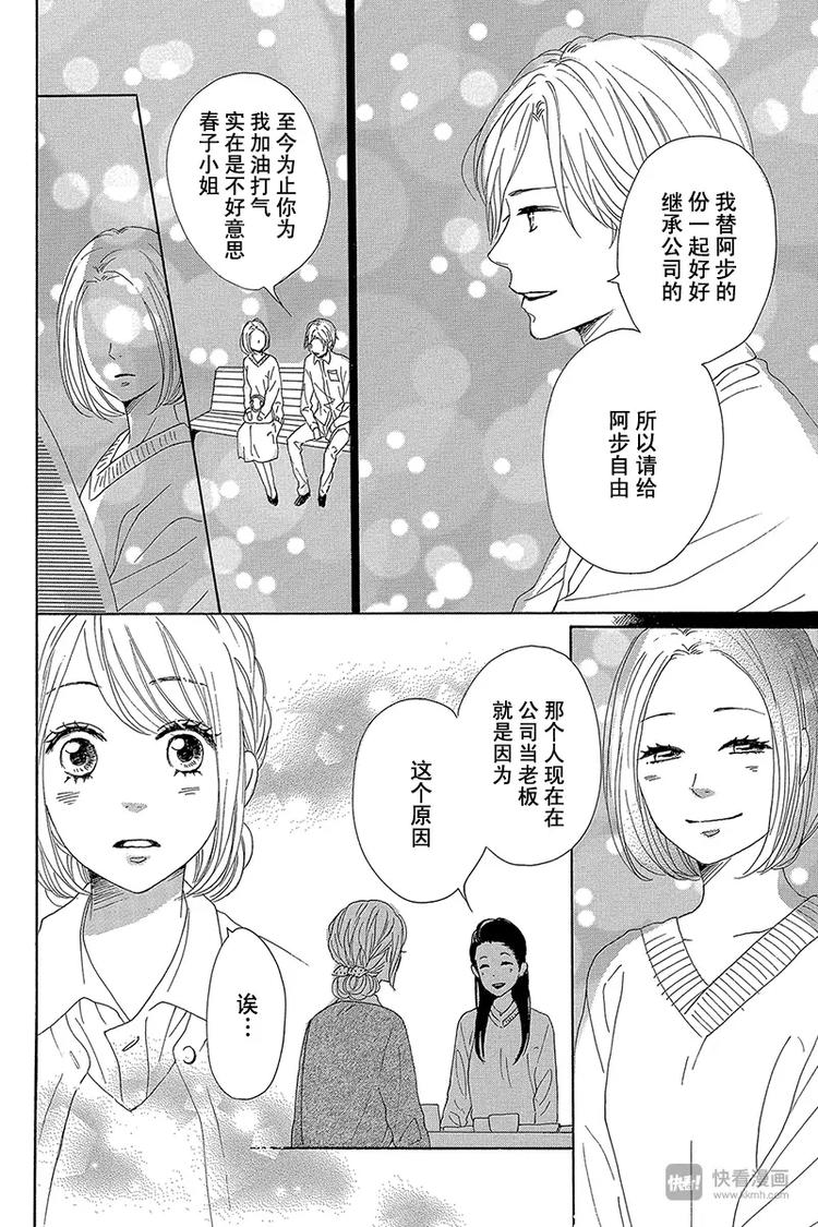 《请和废柴的我谈恋爱》漫画最新章节第23话免费下拉式在线观看章节第【14】张图片