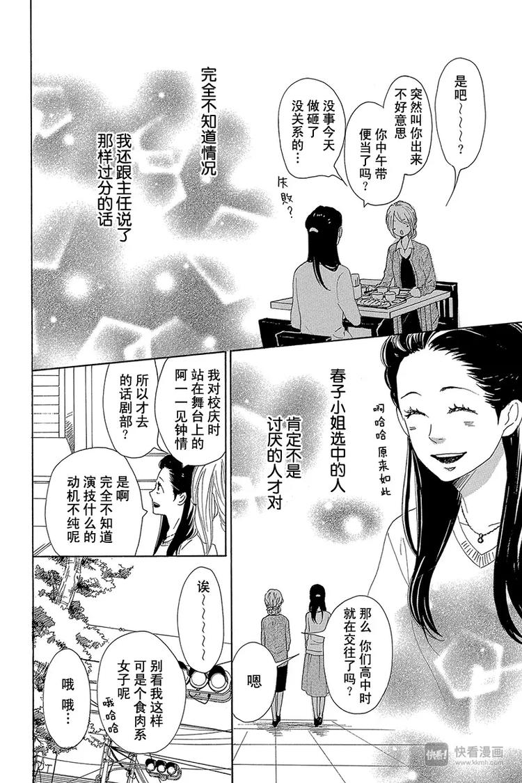 《请和废柴的我谈恋爱》漫画最新章节第23话免费下拉式在线观看章节第【16】张图片