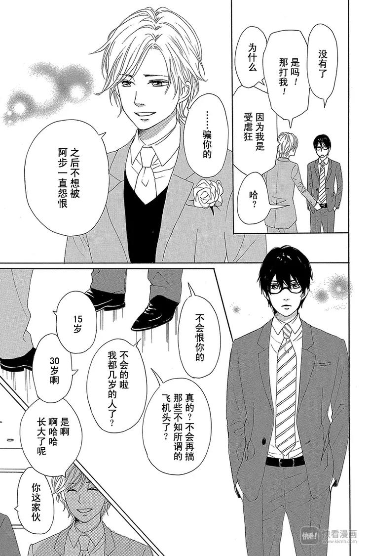 《请和废柴的我谈恋爱》漫画最新章节第23话免费下拉式在线观看章节第【31】张图片