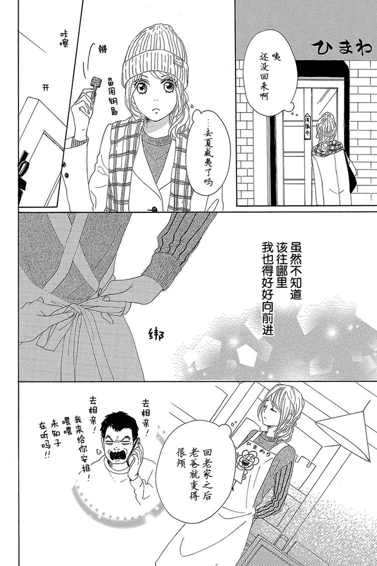 《请和废柴的我谈恋爱》漫画最新章节第23话免费下拉式在线观看章节第【36】张图片