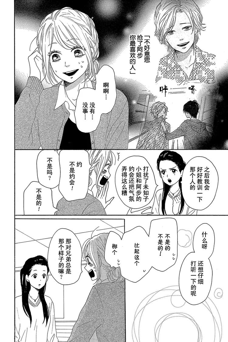 《请和废柴的我谈恋爱》漫画最新章节第23话免费下拉式在线观看章节第【6】张图片