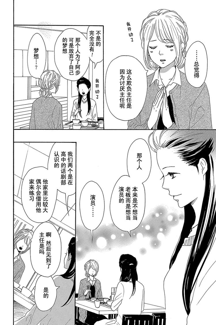 《请和废柴的我谈恋爱》漫画最新章节第23话免费下拉式在线观看章节第【8】张图片