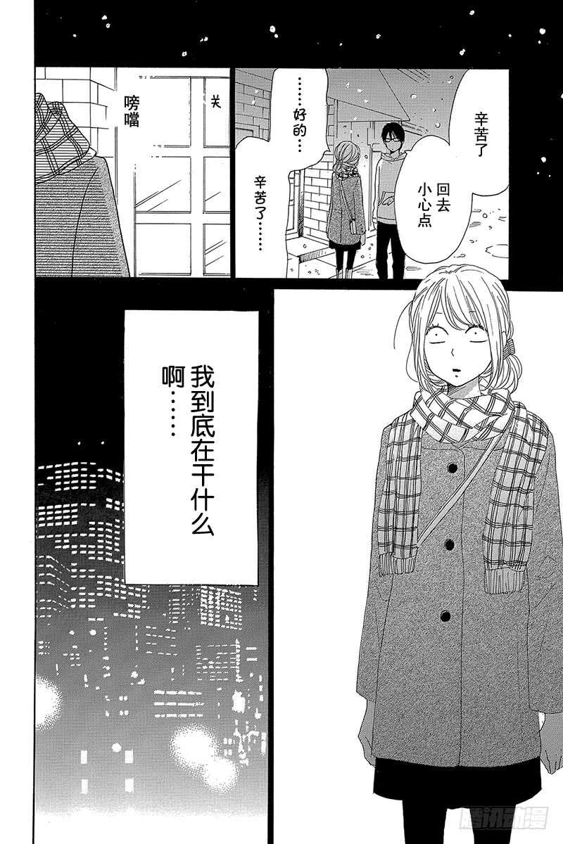 《请和废柴的我谈恋爱》漫画最新章节第25话免费下拉式在线观看章节第【13】张图片