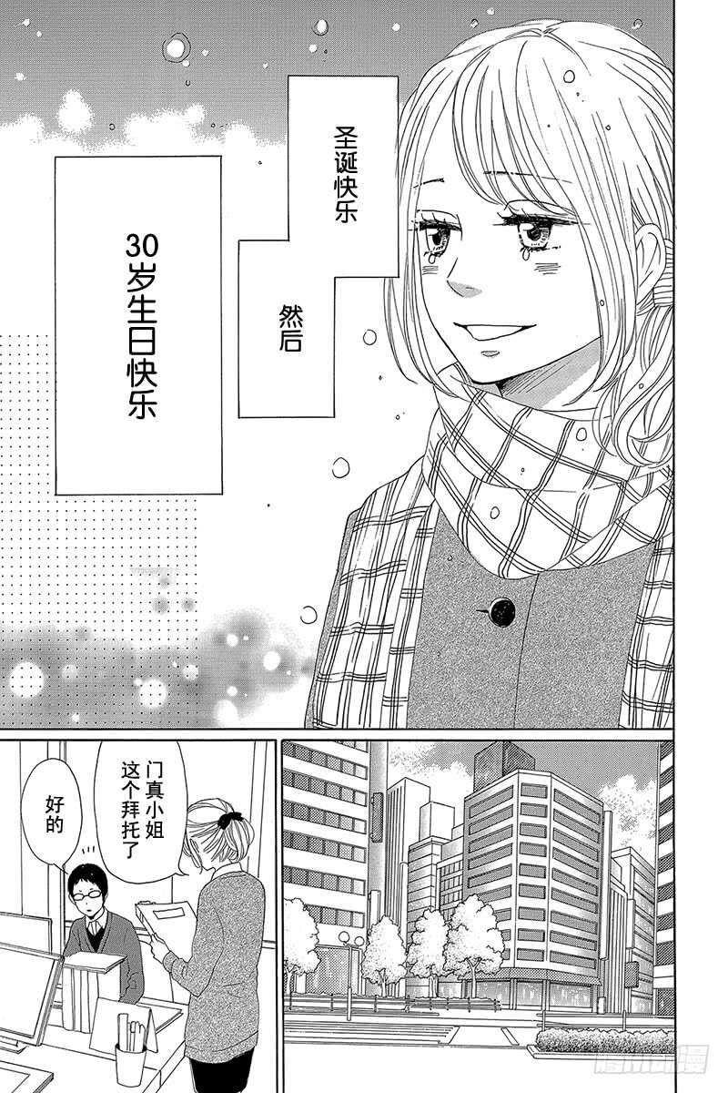 《请和废柴的我谈恋爱》漫画最新章节第25话免费下拉式在线观看章节第【16】张图片