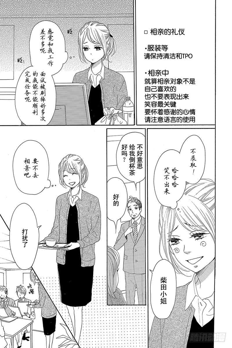 《请和废柴的我谈恋爱》漫画最新章节第25话免费下拉式在线观看章节第【18】张图片