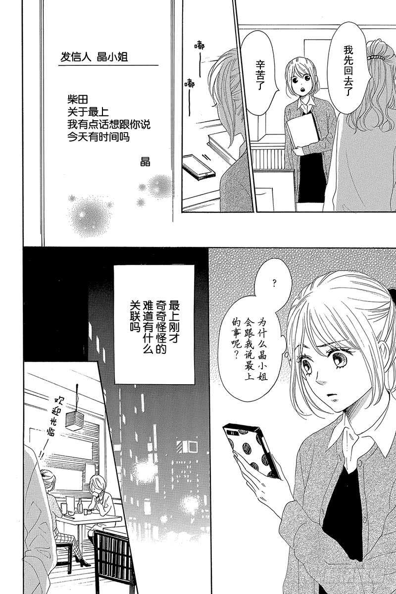 《请和废柴的我谈恋爱》漫画最新章节第25话免费下拉式在线观看章节第【21】张图片