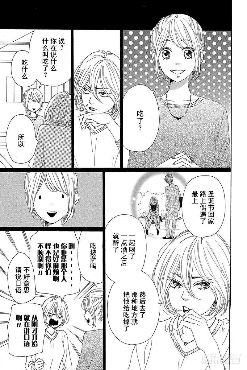 《请和废柴的我谈恋爱》漫画最新章节第25话免费下拉式在线观看章节第【22】张图片