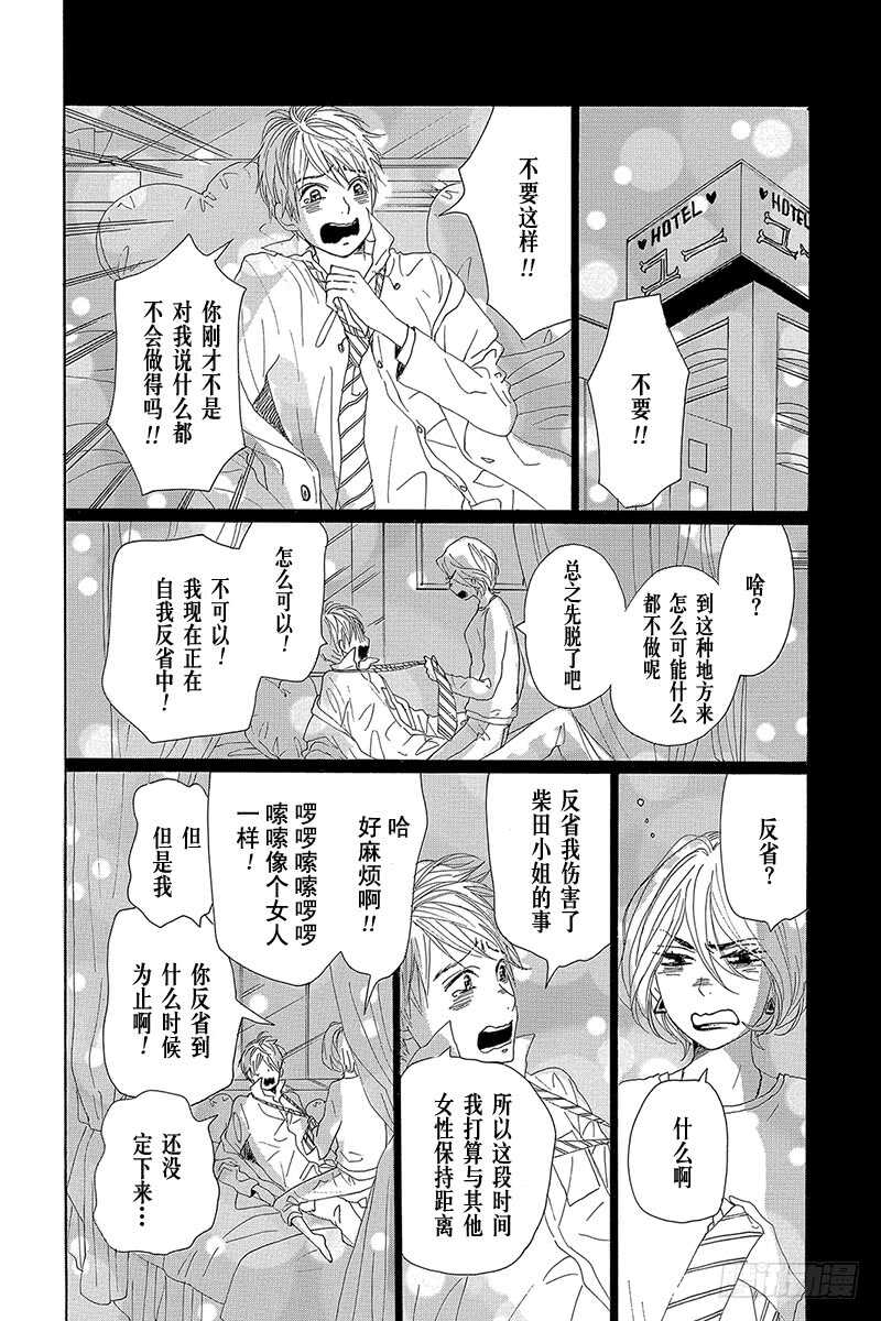 《请和废柴的我谈恋爱》漫画最新章节第25话免费下拉式在线观看章节第【23】张图片