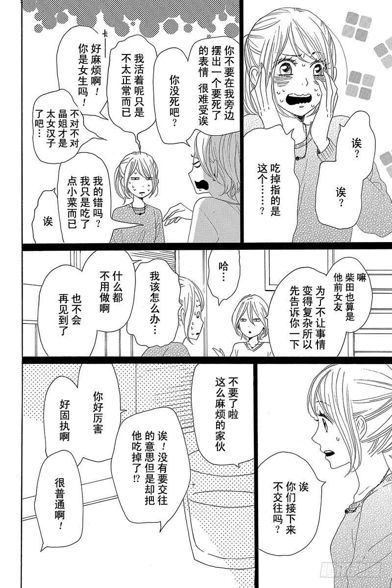 《请和废柴的我谈恋爱》漫画最新章节第25话免费下拉式在线观看章节第【25】张图片