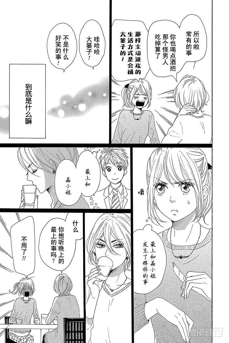 《请和废柴的我谈恋爱》漫画最新章节第25话免费下拉式在线观看章节第【26】张图片