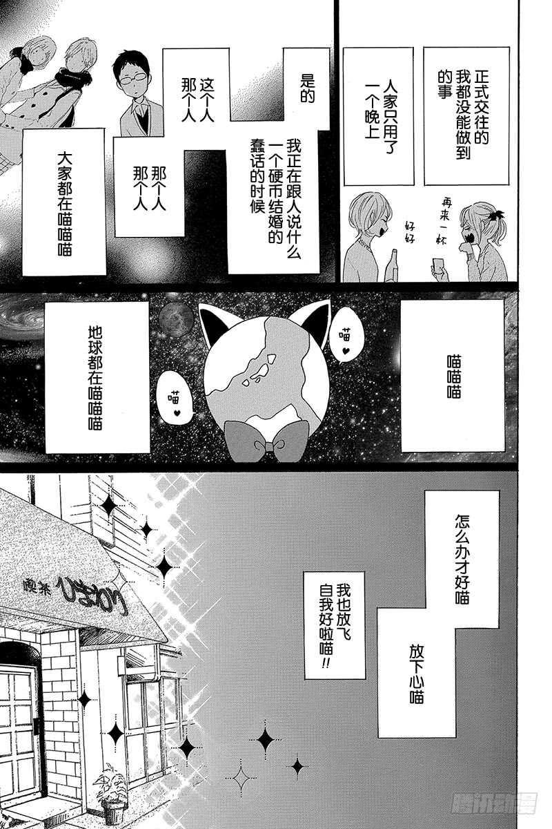 《请和废柴的我谈恋爱》漫画最新章节第25话免费下拉式在线观看章节第【28】张图片