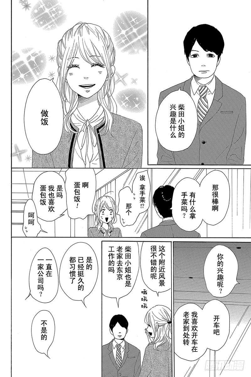 《请和废柴的我谈恋爱》漫画最新章节第25话免费下拉式在线观看章节第【41】张图片