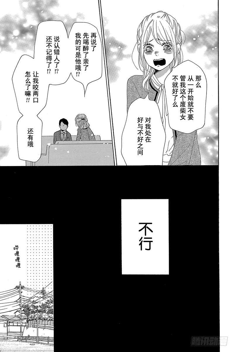 《请和废柴的我谈恋爱》漫画最新章节第25话免费下拉式在线观看章节第【44】张图片