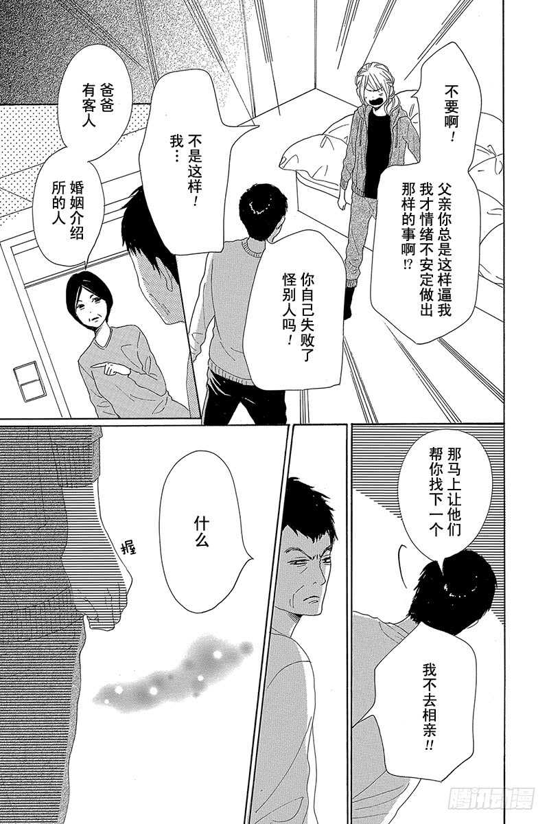 《请和废柴的我谈恋爱》漫画最新章节第25话免费下拉式在线观看章节第【46】张图片