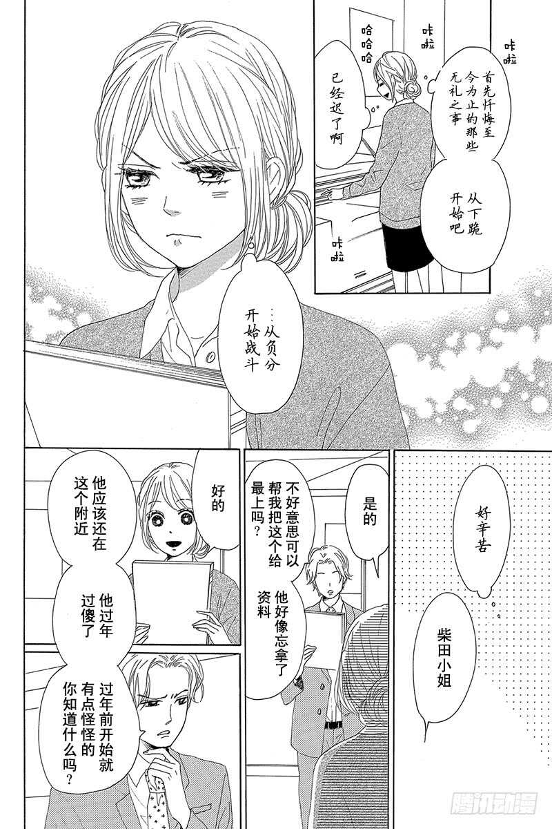 《请和废柴的我谈恋爱》漫画最新章节第26话免费下拉式在线观看章节第【10】张图片