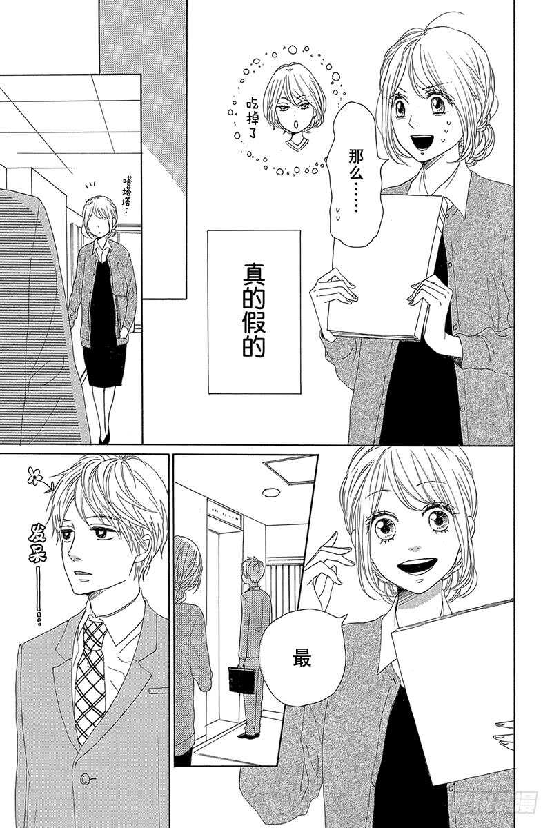 《请和废柴的我谈恋爱》漫画最新章节第26话免费下拉式在线观看章节第【11】张图片