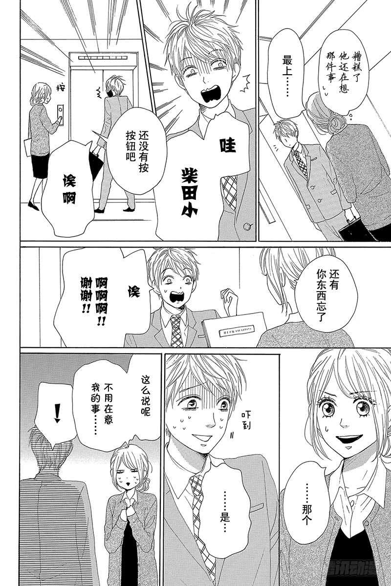 《请和废柴的我谈恋爱》漫画最新章节第26话免费下拉式在线观看章节第【12】张图片