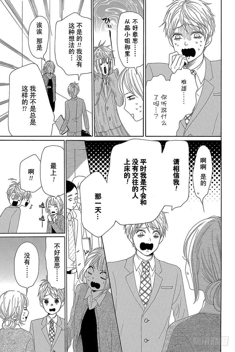 《请和废柴的我谈恋爱》漫画最新章节第26话免费下拉式在线观看章节第【13】张图片