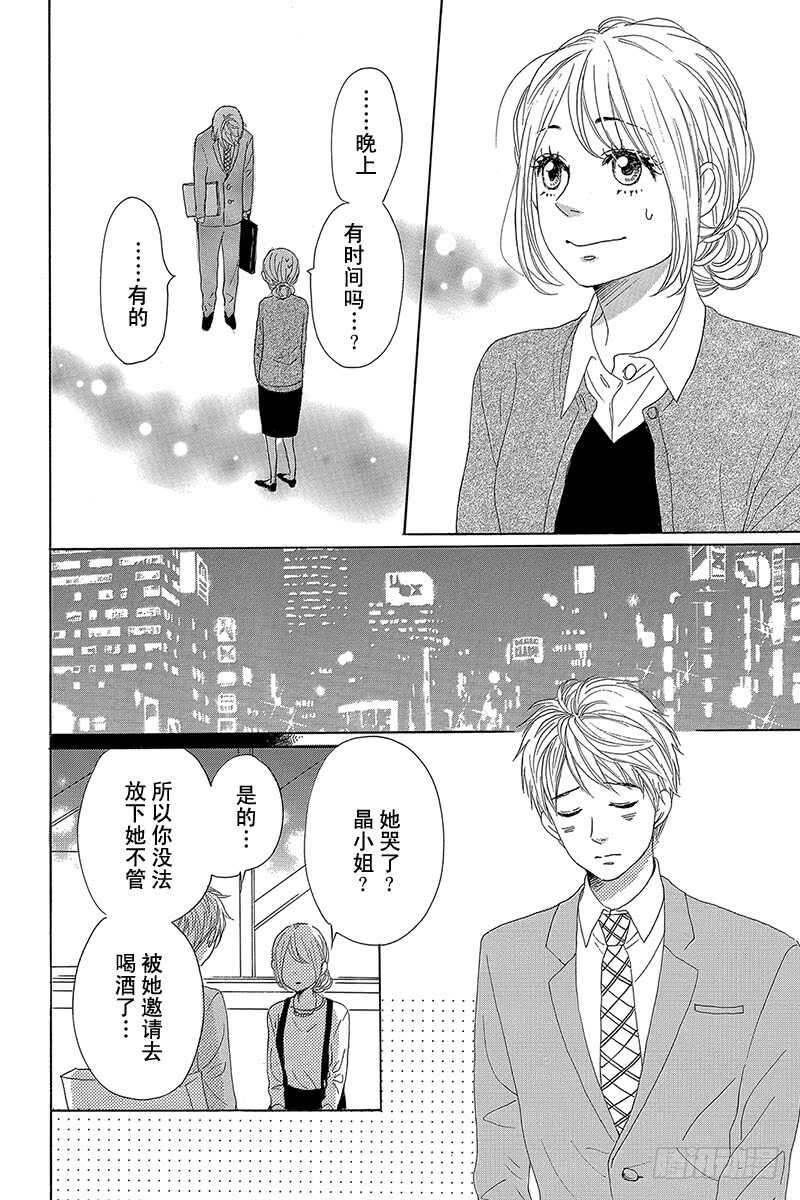 《请和废柴的我谈恋爱》漫画最新章节第26话免费下拉式在线观看章节第【14】张图片